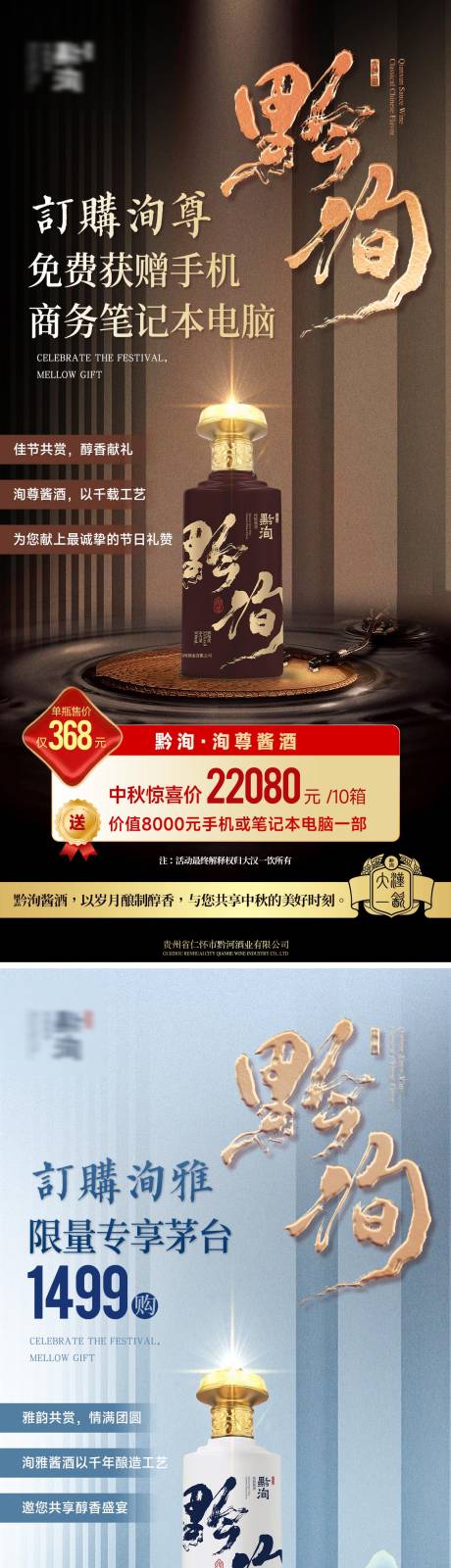 源文件下載【享設計】搜索編號：59350026103987252【白酒海報】