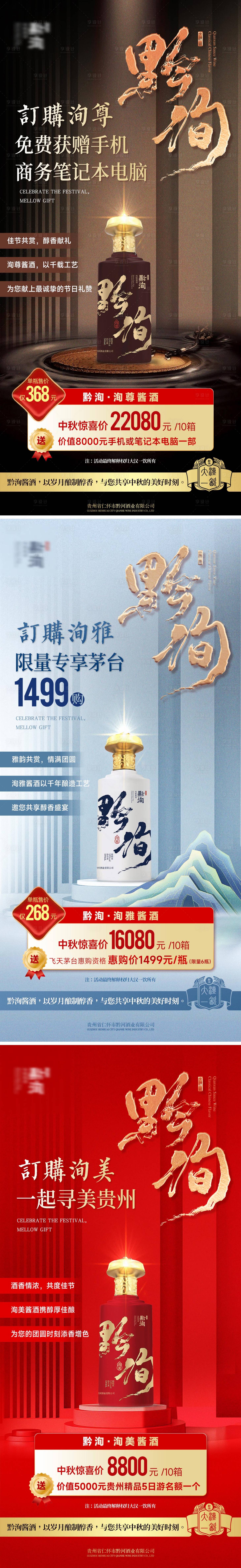 源文件下载【享设计】搜索编号：59350026103987252【白酒海报】