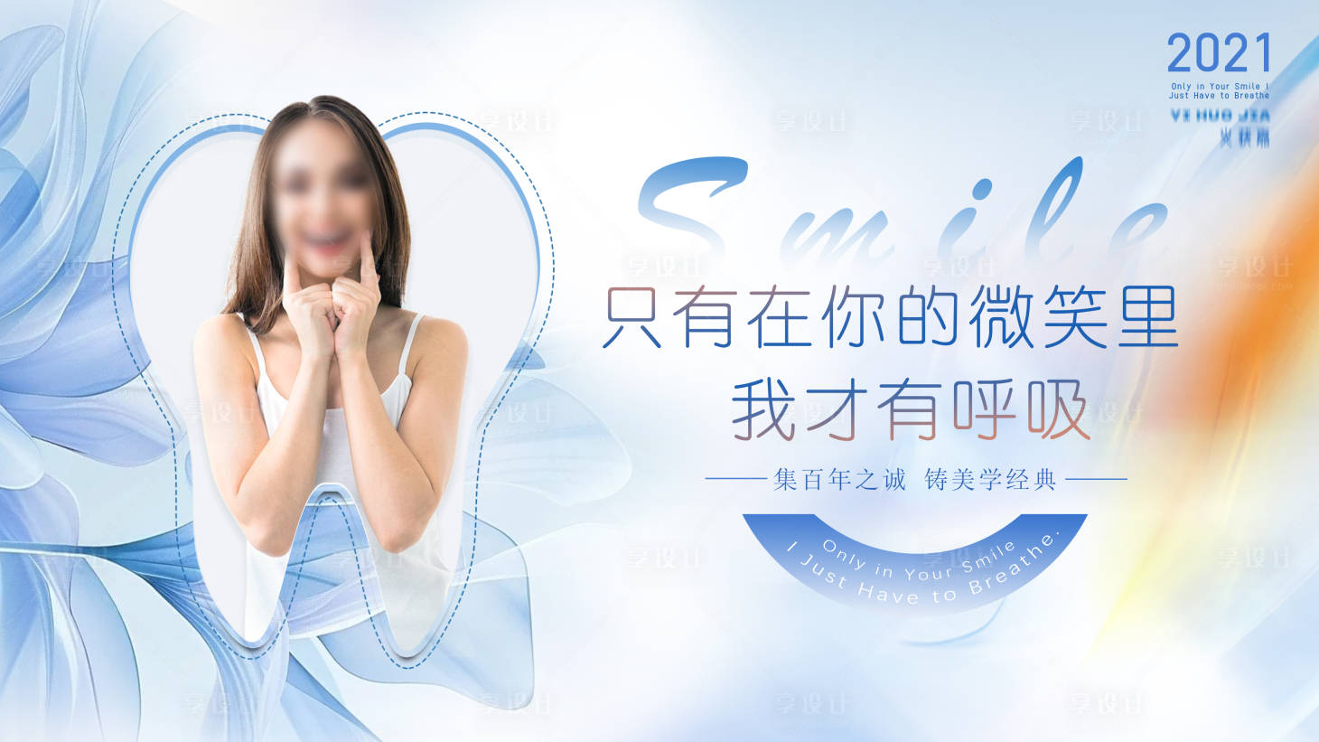 源文件下载【享设计】搜索编号：28300025914674113【口腔牙科海报】
