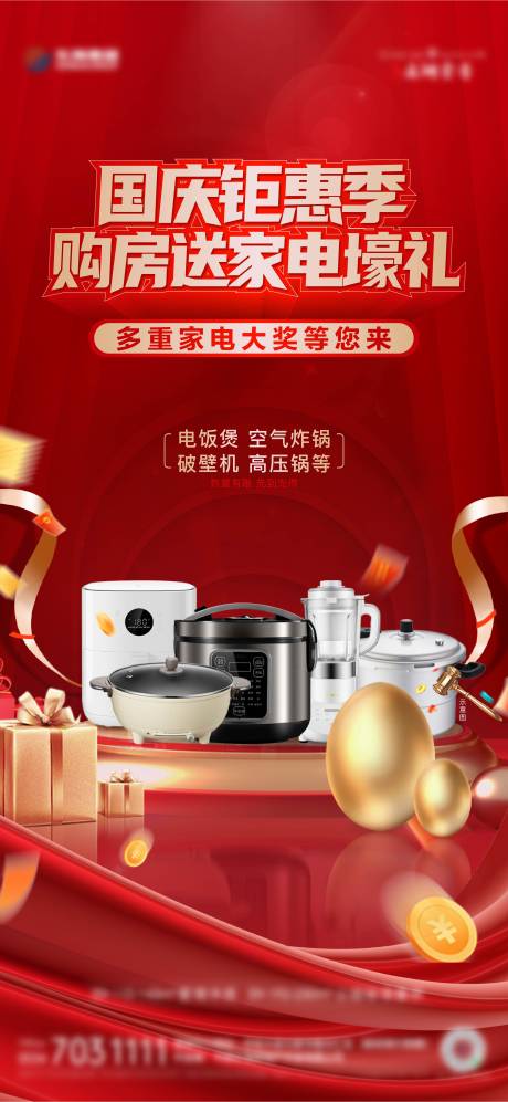 源文件下載【享設(shè)計】搜索編號：97150026537006944【送家電海報】