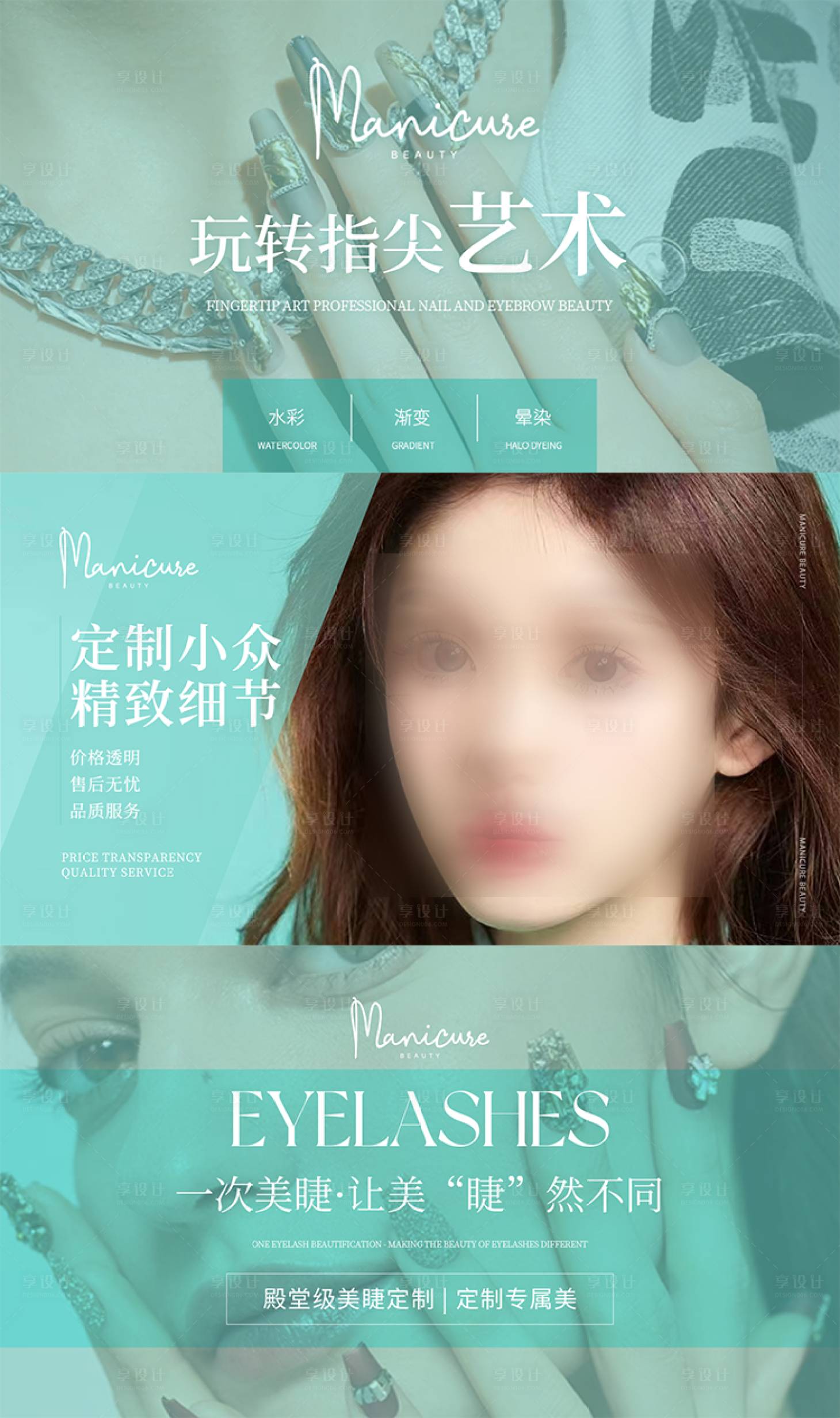 源文件下載【享設(shè)計(jì)】搜索編號：17840026492708117【美業(yè)美甲美睫高級輪播圖banner】