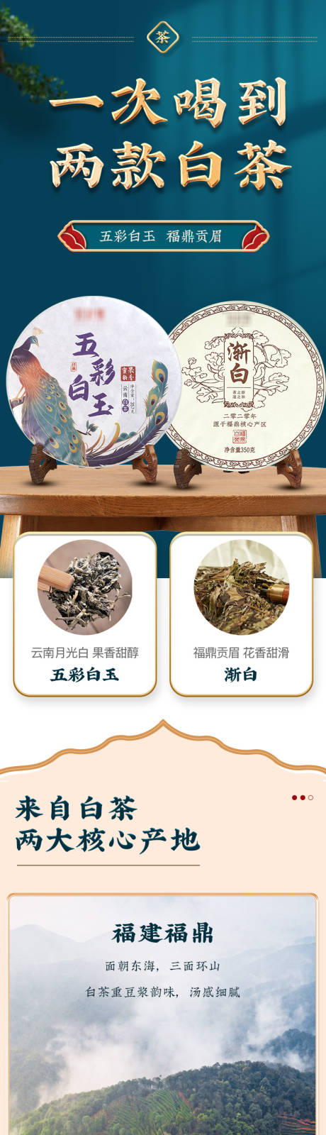 源文件下载【白茶促销电商详情页】编号：88890026318804462