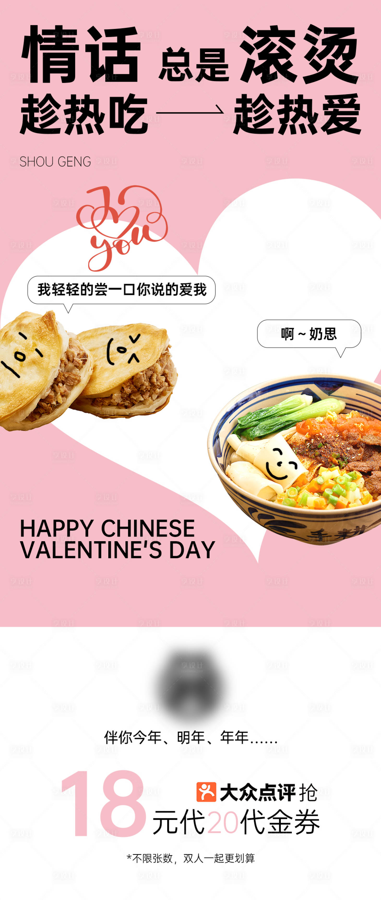 源文件下载【享设计】搜索编号：57640026100732296【七夕美食餐饮套餐活动落地】