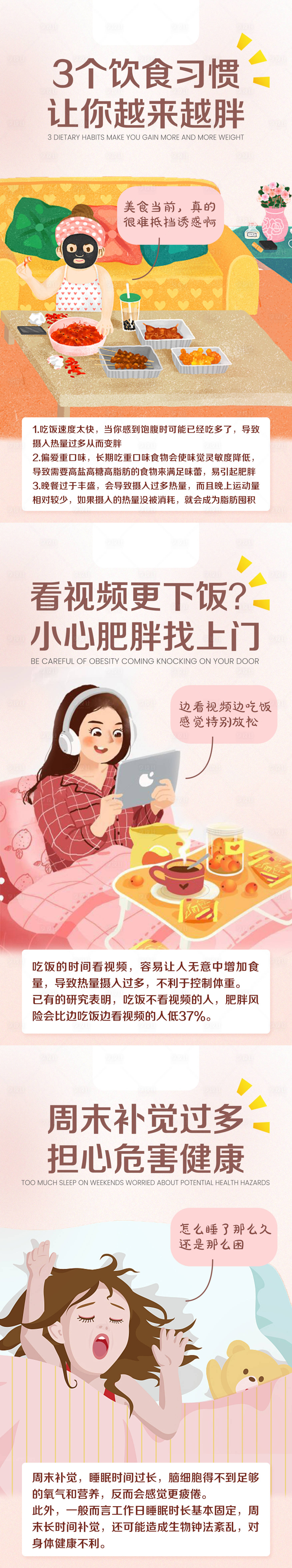 源文件下載【享設計】搜索編號：61110026251733108【減肥科普】
