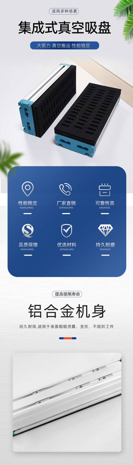 真空吸盘详情页
