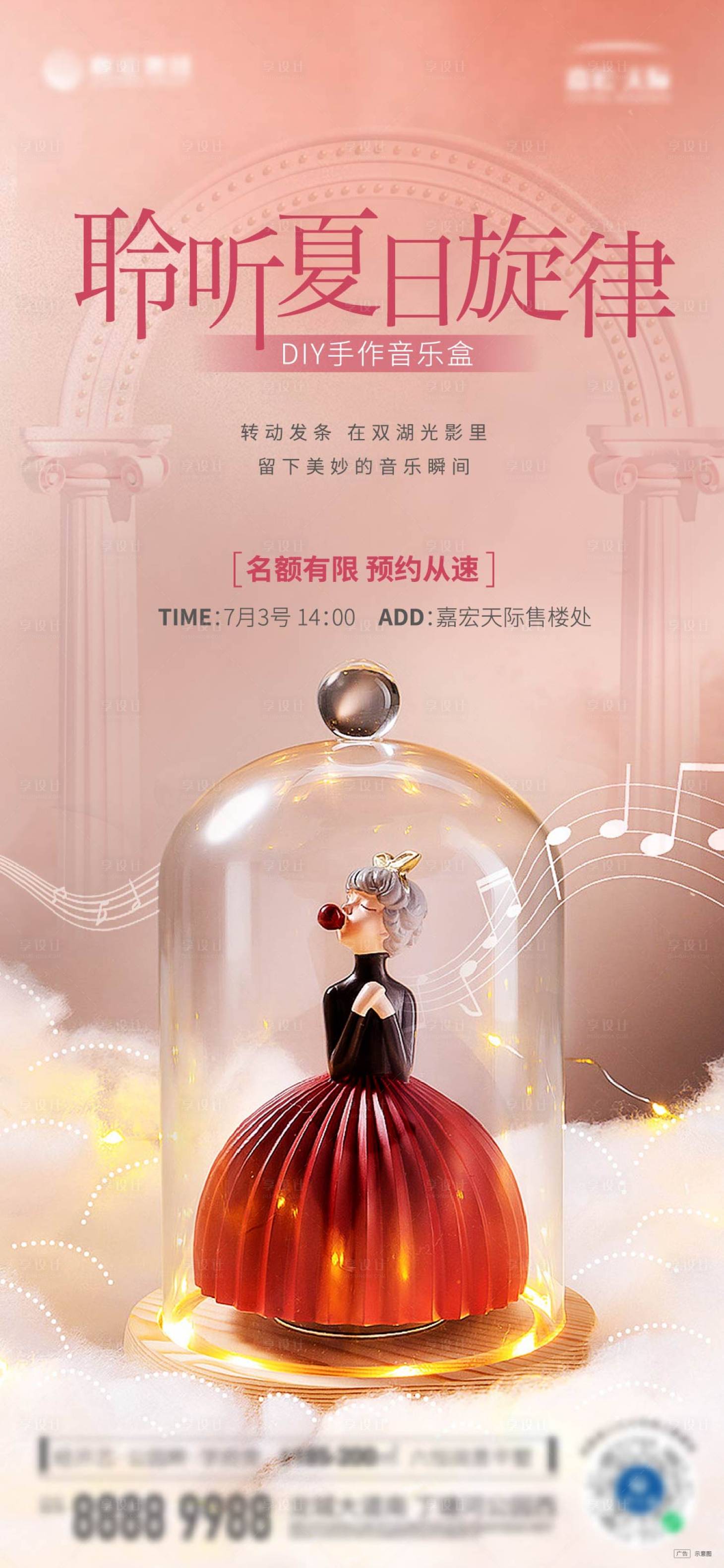 源文件下载【享设计】搜索编号：48500026227904291【音乐盒diy】