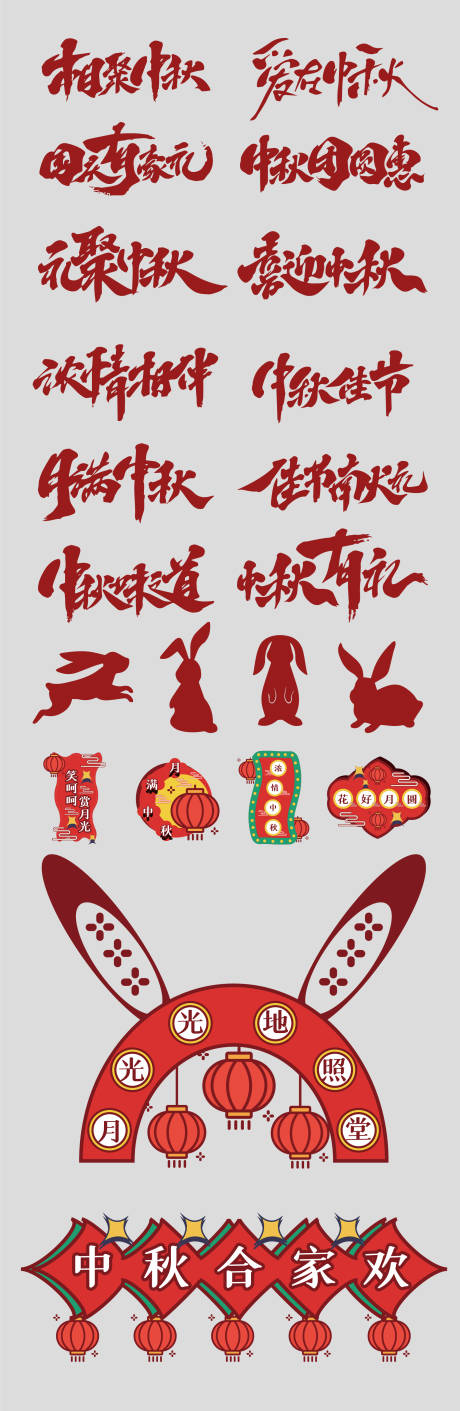 源文件下載【享設計】搜索編號：22640026150444514【中秋節標題手舉牌貼紙設計】