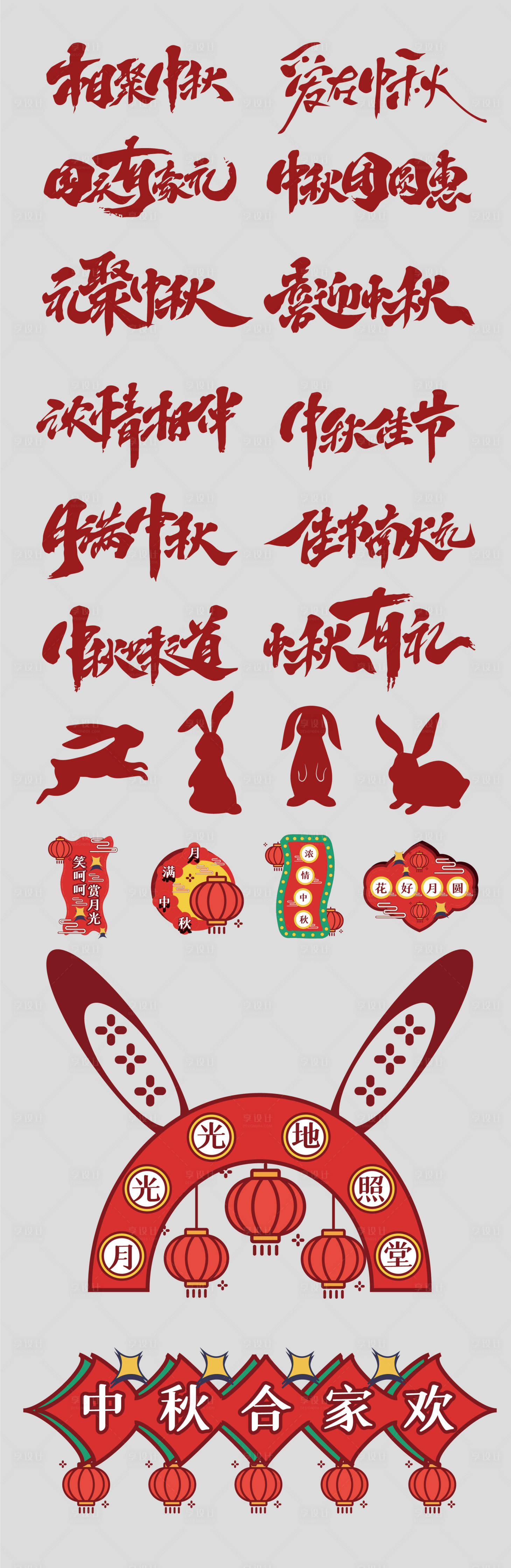 源文件下載【享設(shè)計(jì)】搜索編號：22640026150444514【中秋節(jié)標(biāo)題手舉牌貼紙?jiān)O(shè)計(jì)】