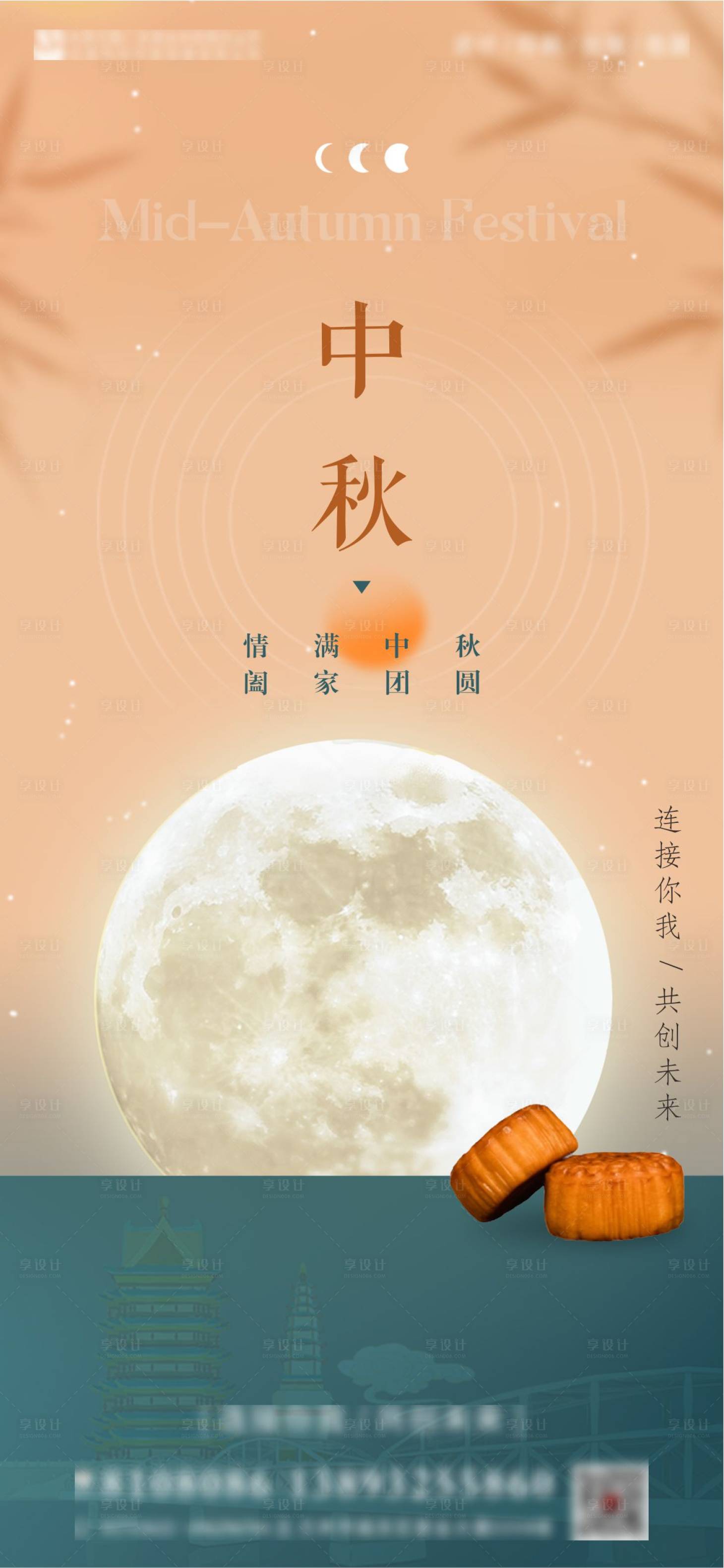 源文件下载【享设计】搜索编号：67340026494276691【中秋节海报】