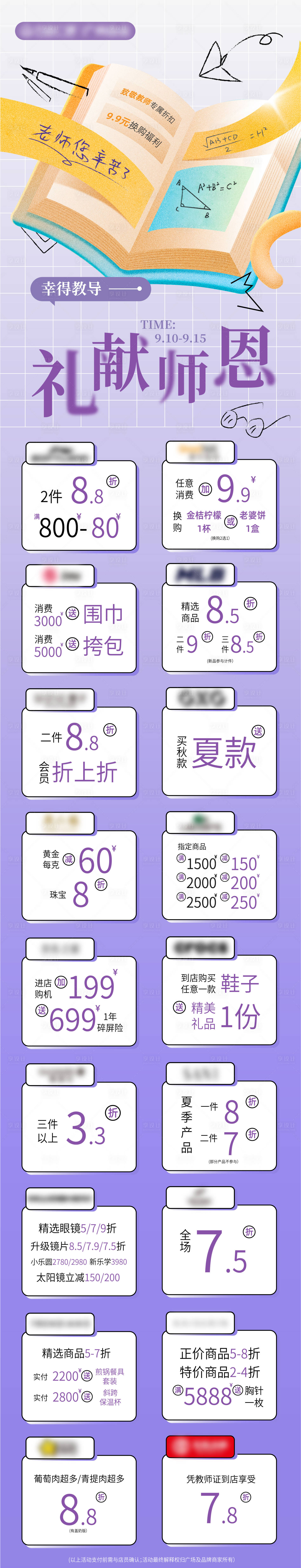 源文件下载【享设计】搜索编号：76870026156098066【教师节促销长图海报】