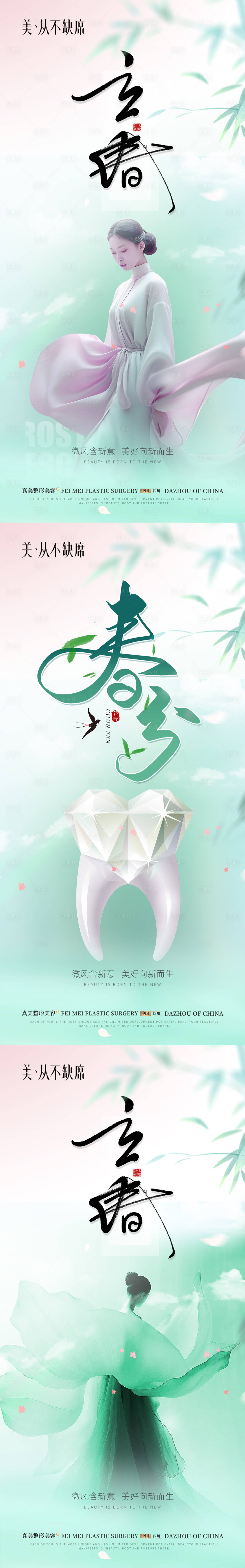 源文件下載【享設(shè)計(jì)】搜索編號(hào)：13380026319224087【醫(yī)美口腔立春春分】