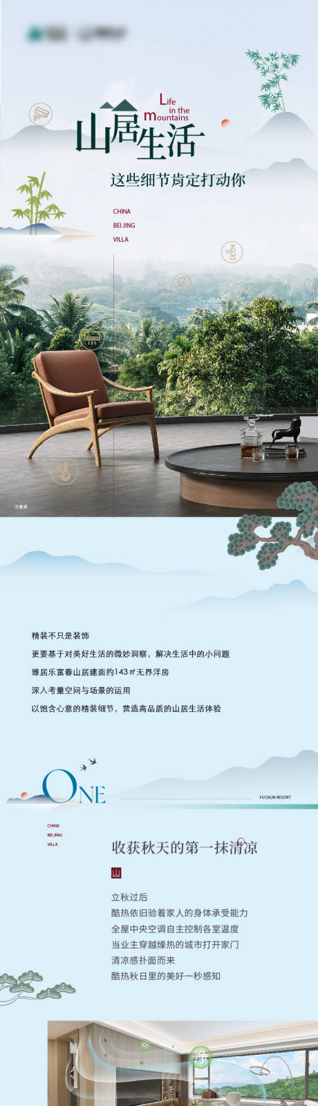 源文件下载【房地产山居半山别墅长图海报】编号：98470026132941751
