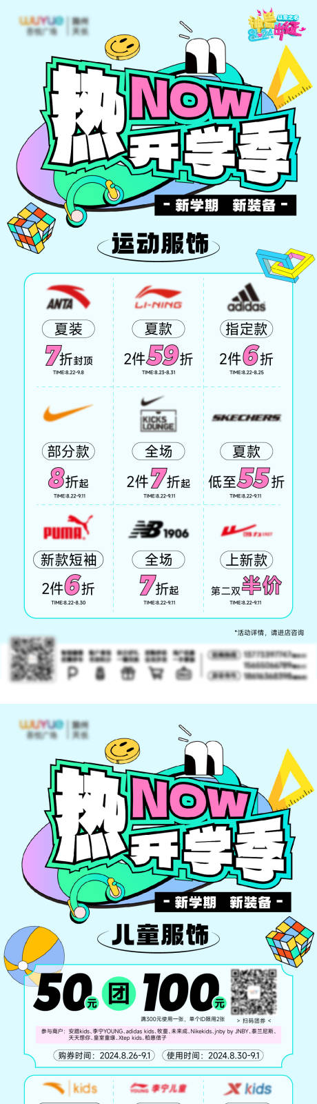 源文件下载【开学季活动海报】编号：15560026165439293