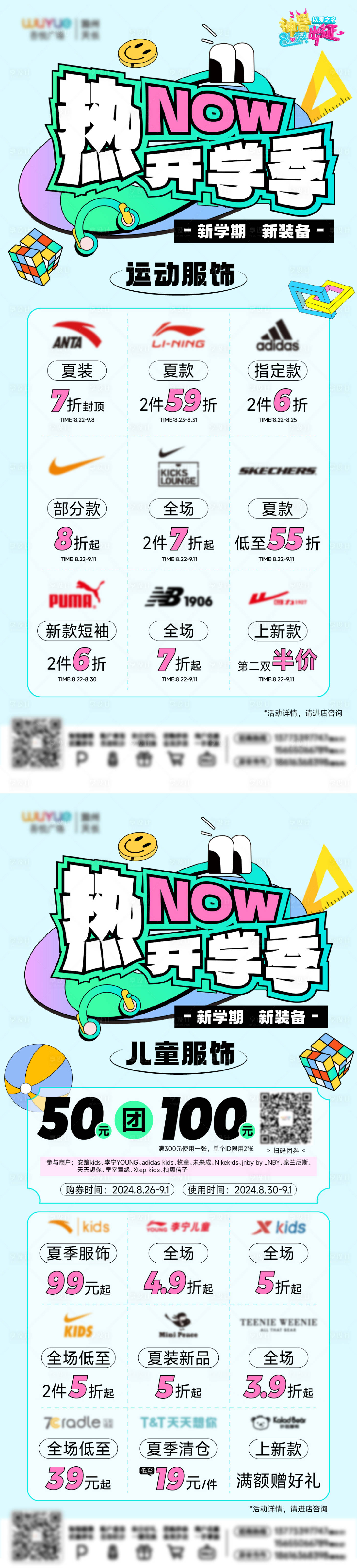 源文件下载【享设计】搜索编号：15560026165439293【开学季活动海报】