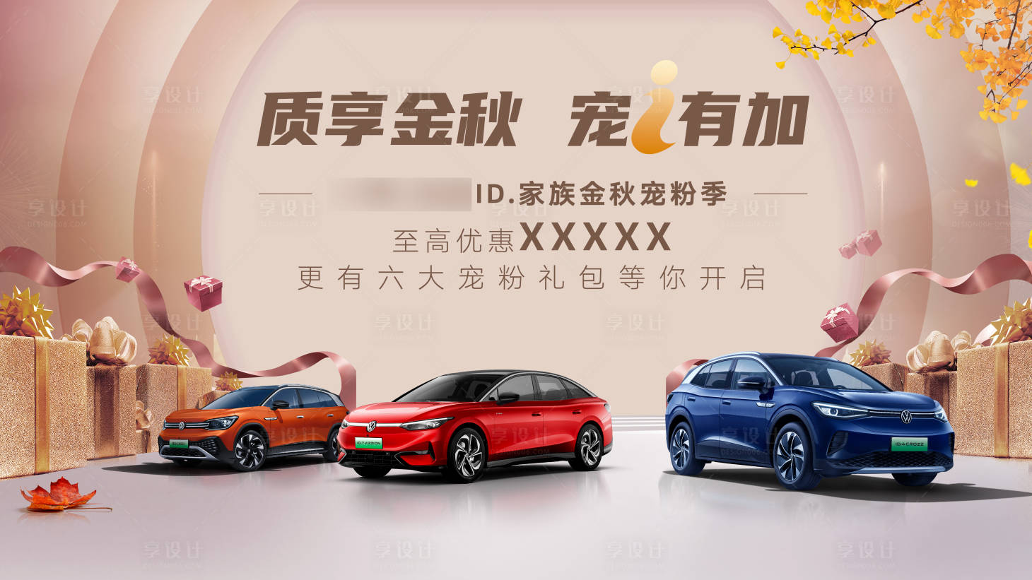 源文件下载【享设计】搜索编号：30260026462133340【汽车金秋促销海报】