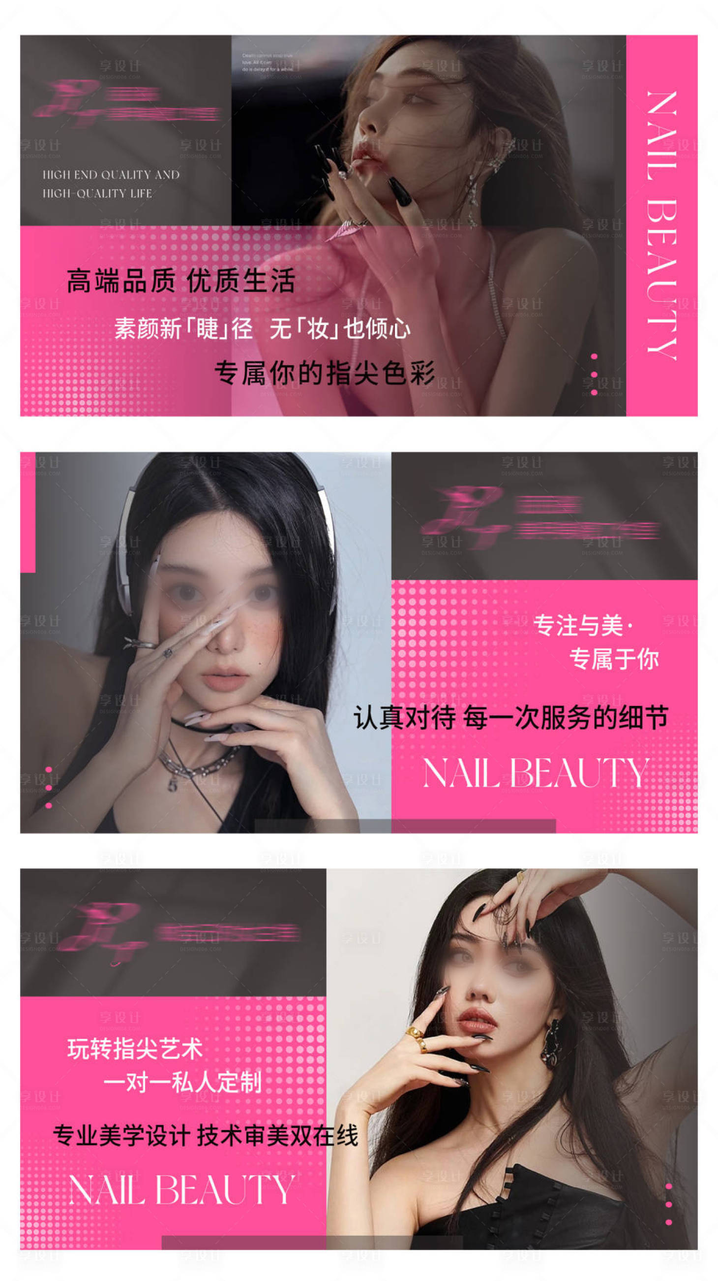 源文件下载【享设计】搜索编号：86940026368542525【美甲美睫美容轮播banner】