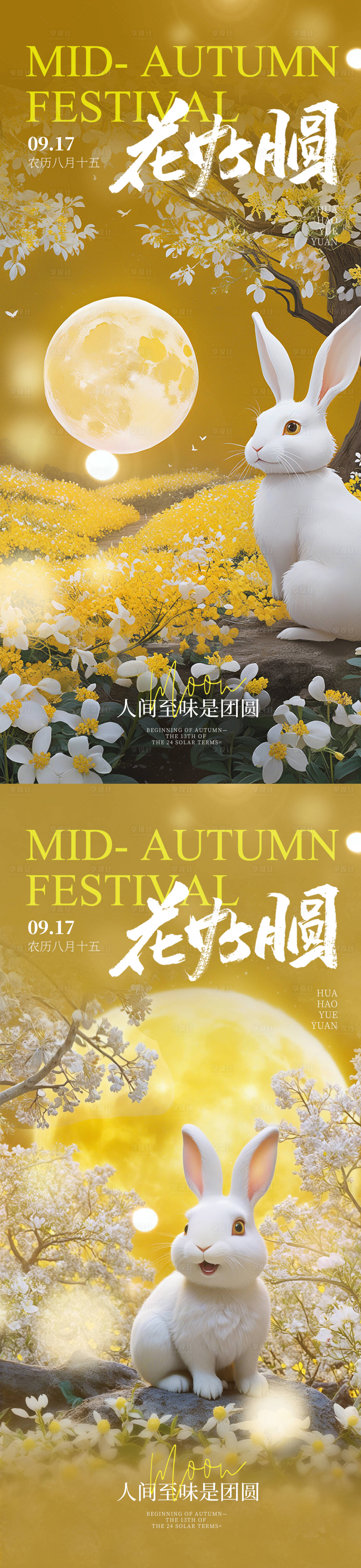 源文件下載【享設計】搜索編號：43700026038524511【中秋節海報 】