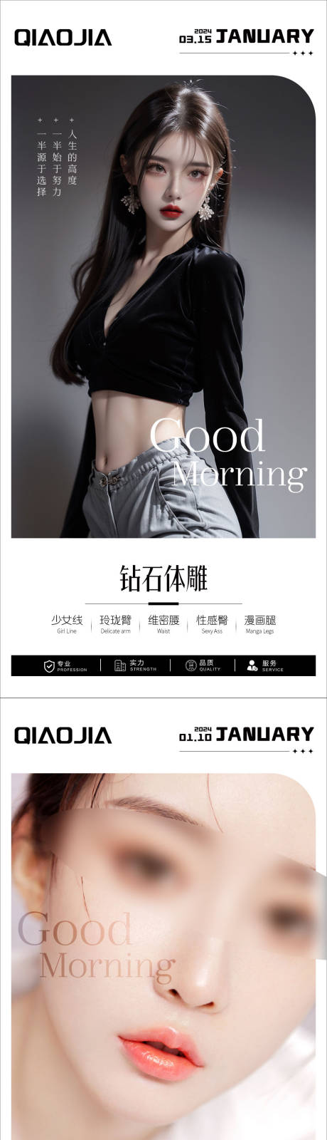 源文件下载【享设计】搜索编号：54790026208653380【医美早安系列海报】