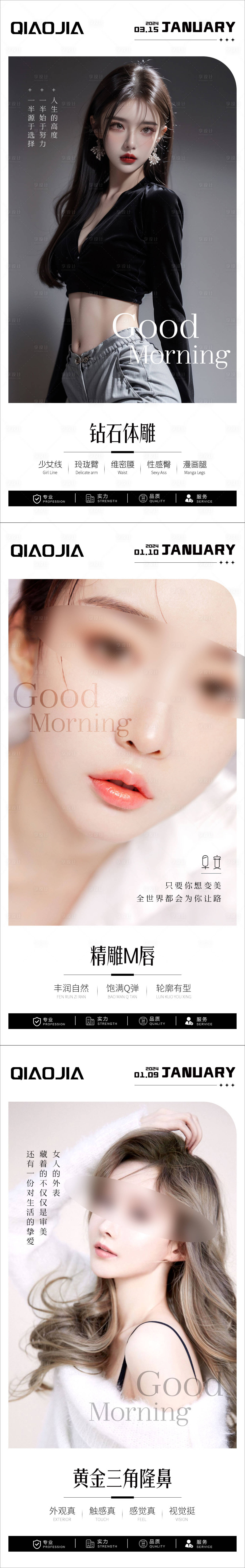 源文件下载【享设计】搜索编号：54790026208653380【医美早安系列海报】