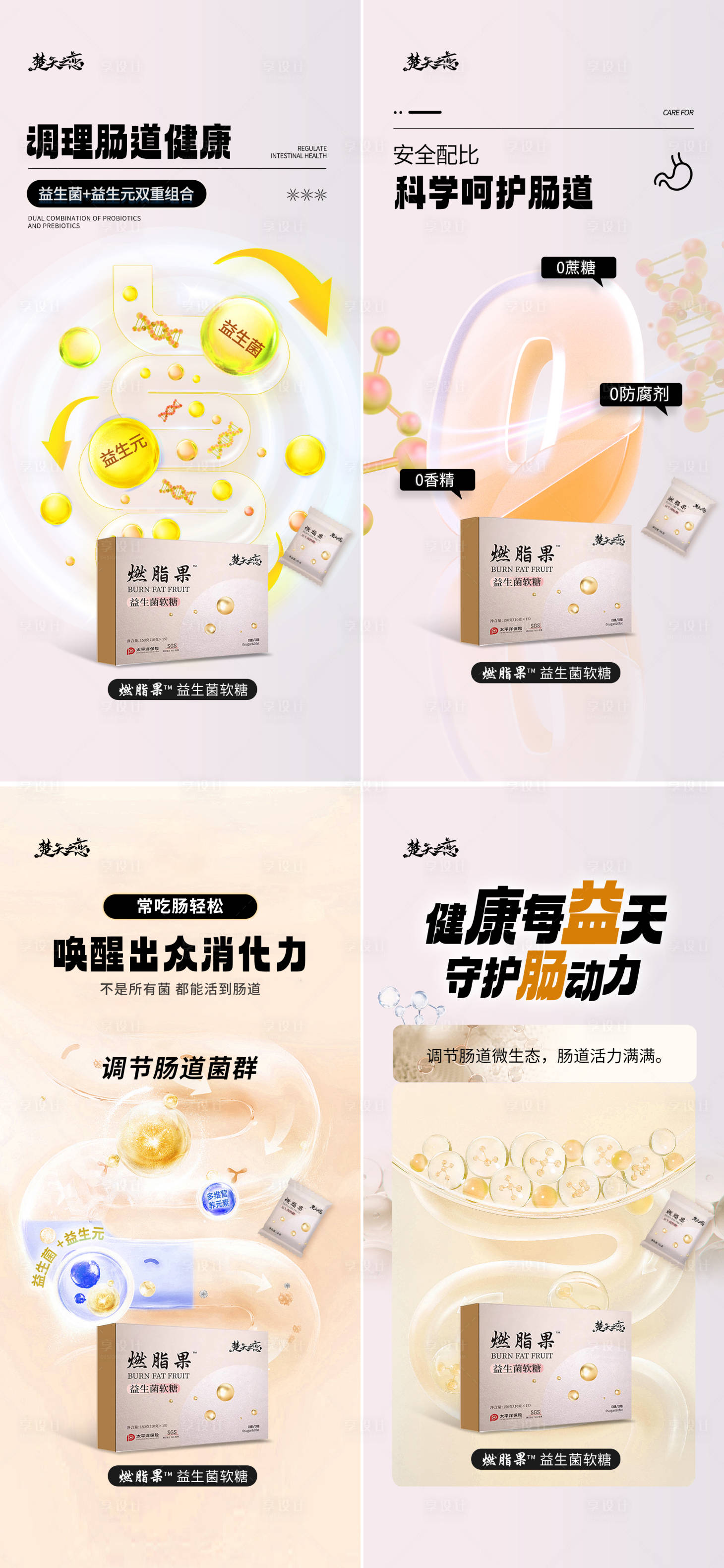 源文件下載【享設計】搜索編號：94410026378507450【益生菌益生元減脂瘦身腸道健康產品海報】