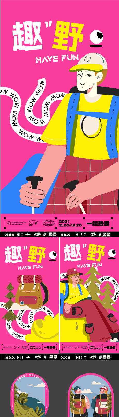 源文件下载【享设计】搜索编号：81980026020561685【去撒野扁平化系列海报】