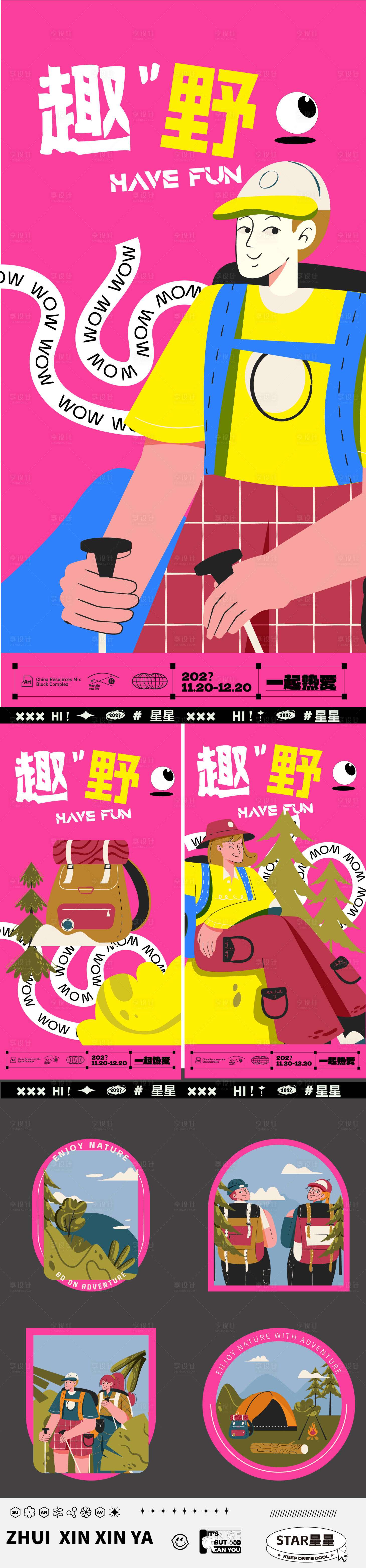 源文件下载【享设计】搜索编号：81980026020561685【去撒野扁平化系列海报】