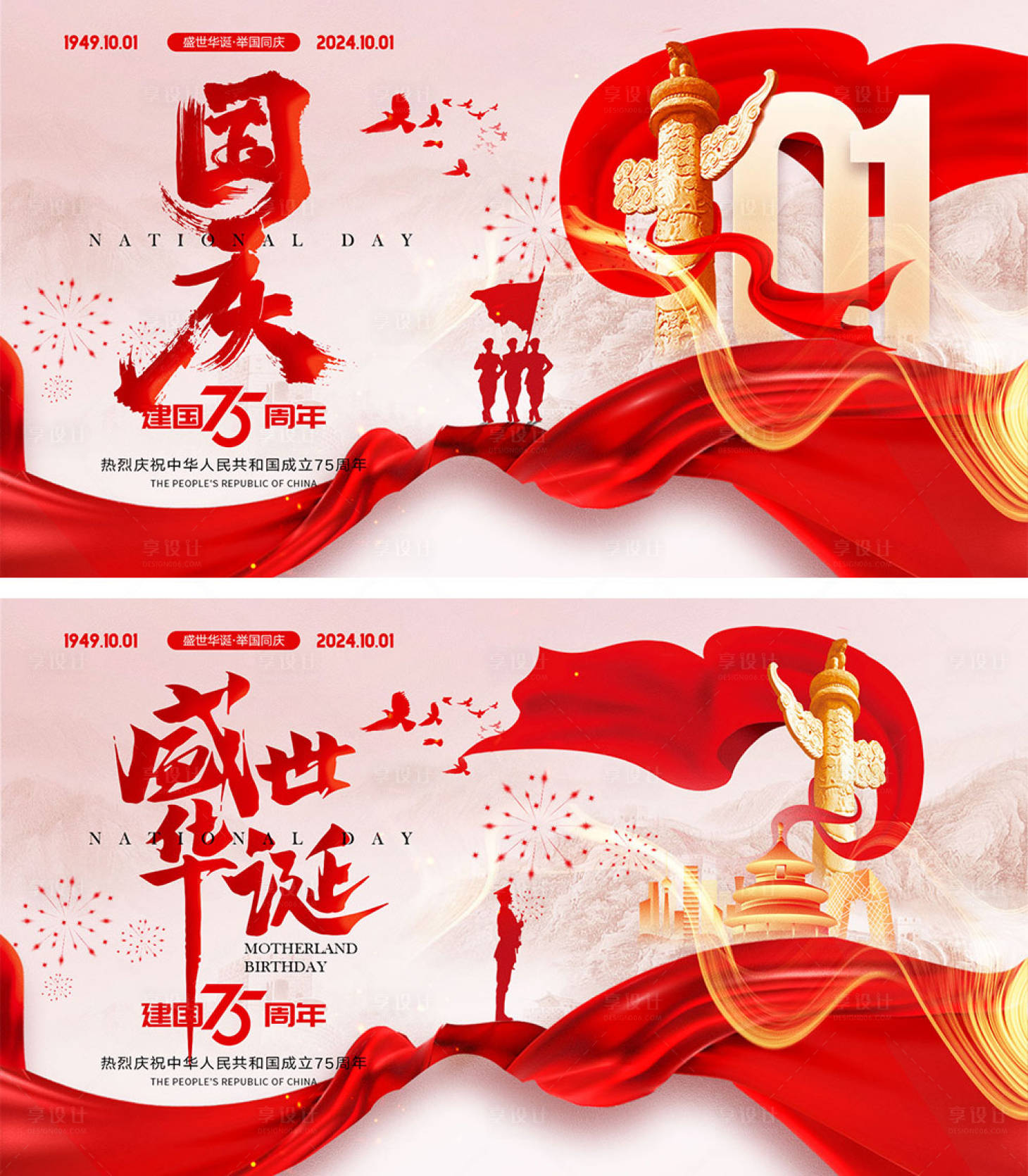 源文件下载【十一国庆节宣传展板】编号：80940026142578100