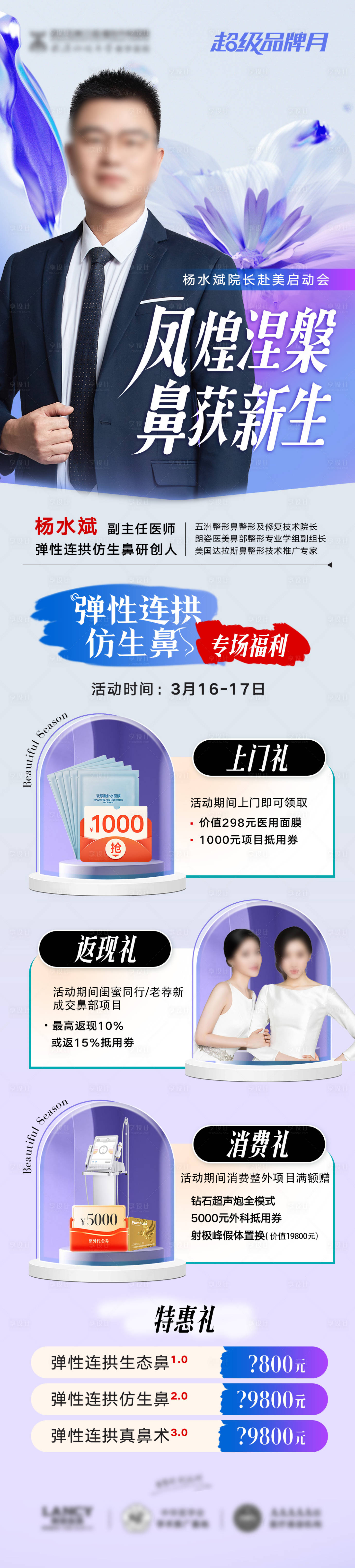源文件下载【享设计】搜索编号：31810026118961522【医美活动政策海报】