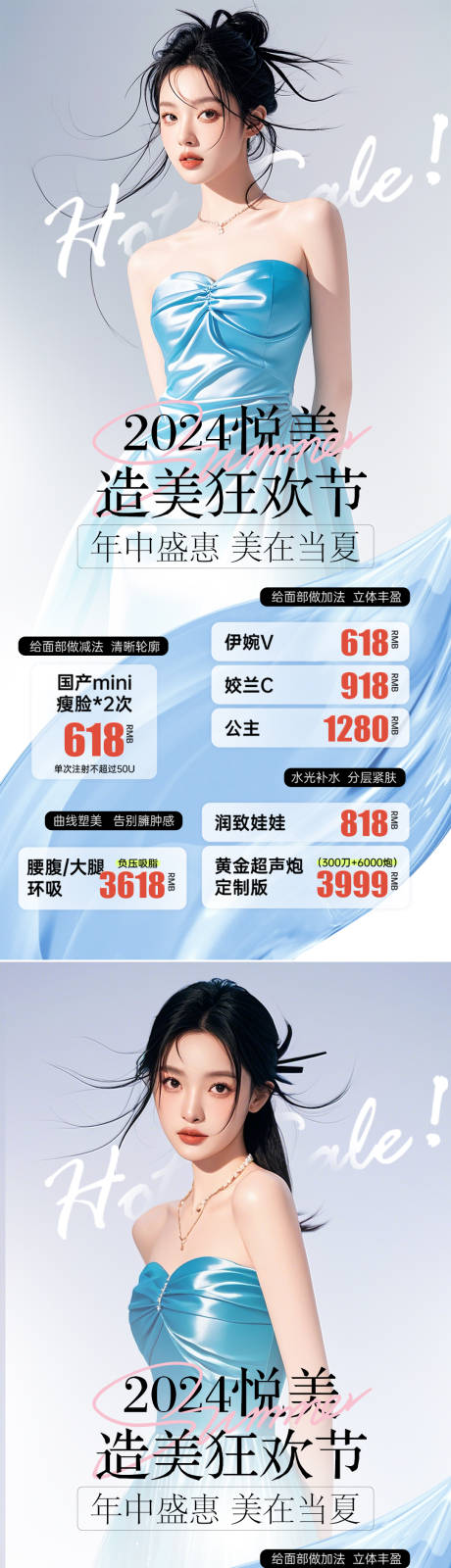 源文件下載【享設計】搜索編號：54940026307509194【醫美促銷海報】