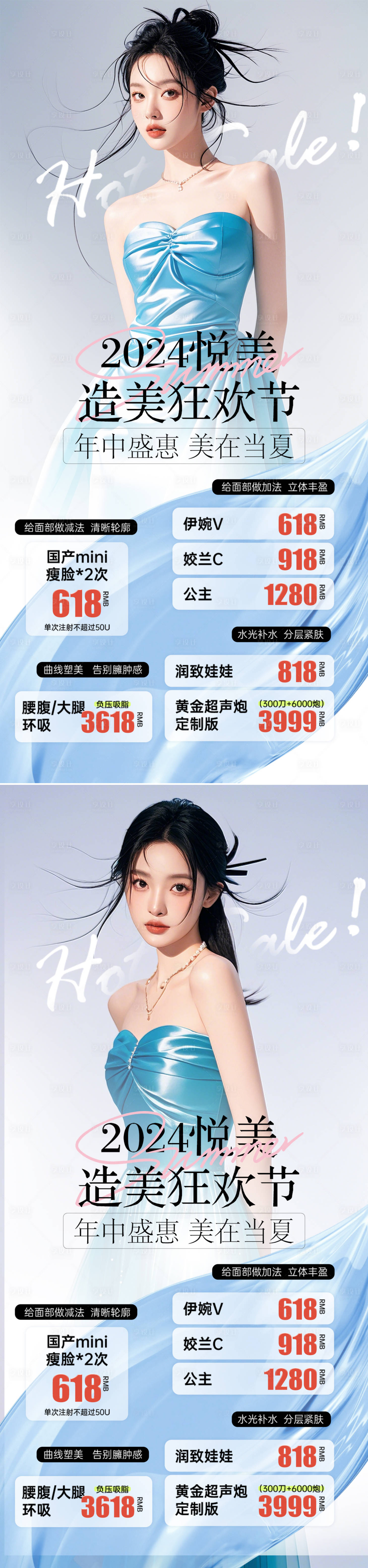 源文件下載【享設計】搜索編號：54940026307509194【醫美促銷海報】