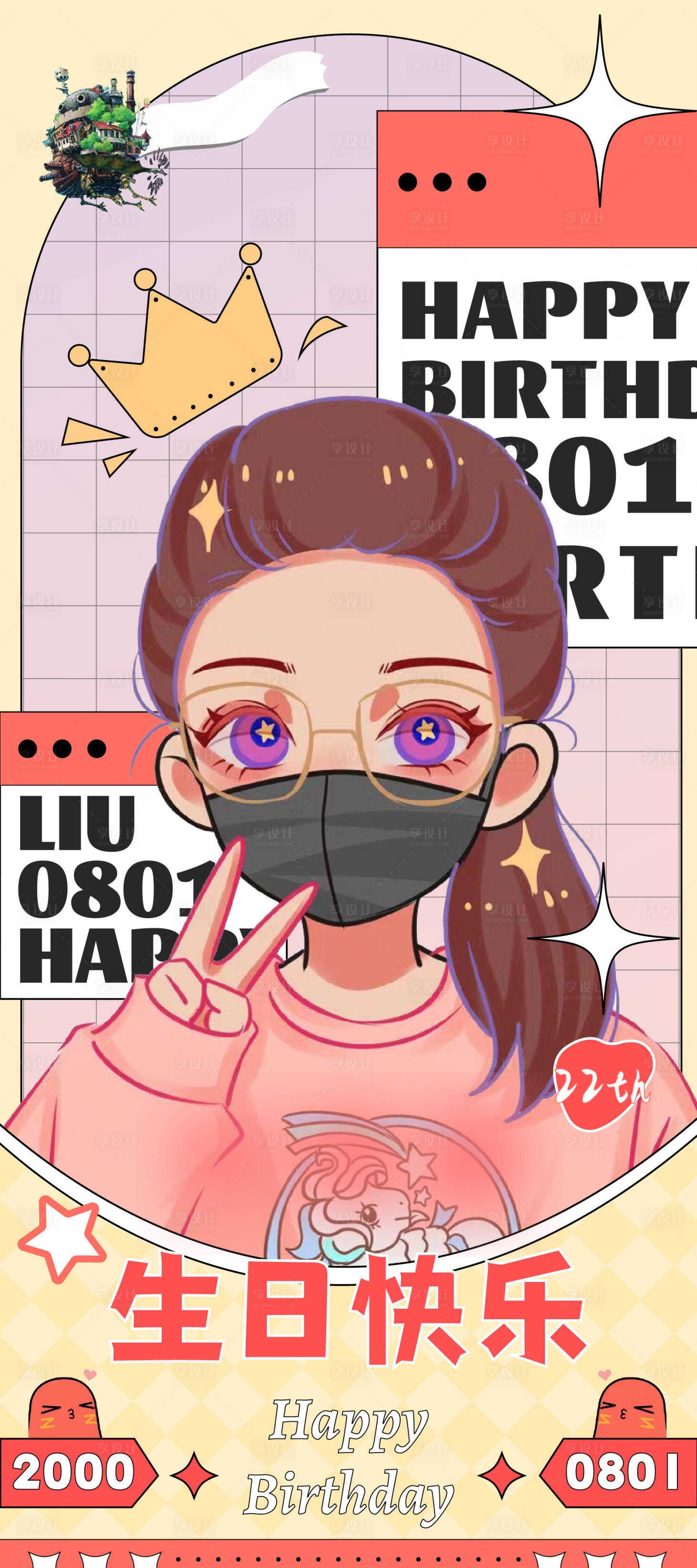 源文件下載【享設計】搜索編號：70510026135734306【生日應援易拉寶展架】