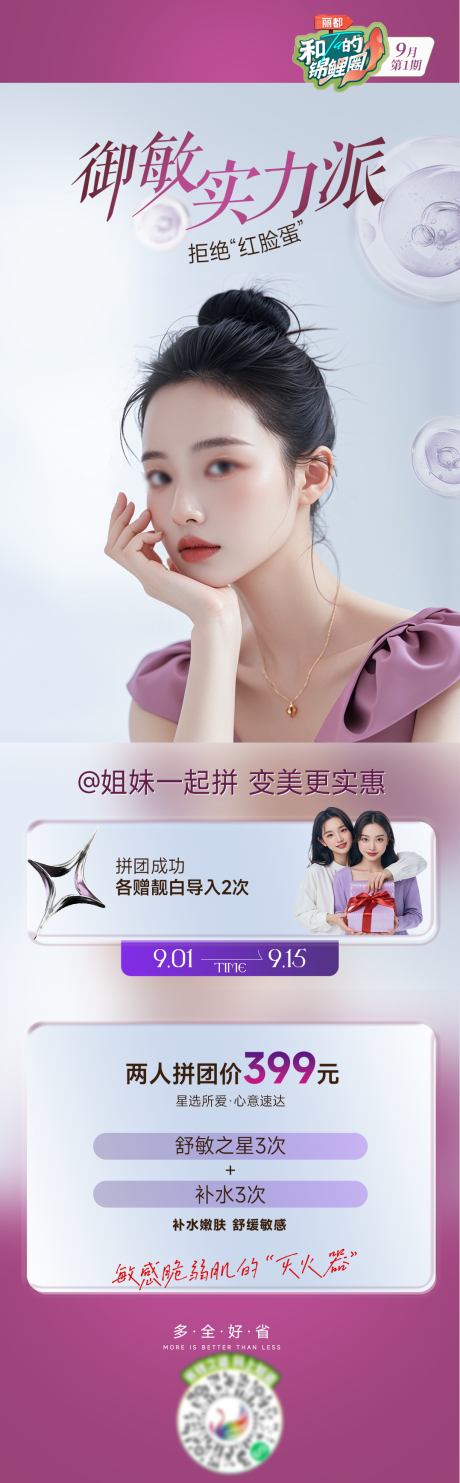 源文件下載【敏感肌醫美活動海報】編號：11680026054759824
