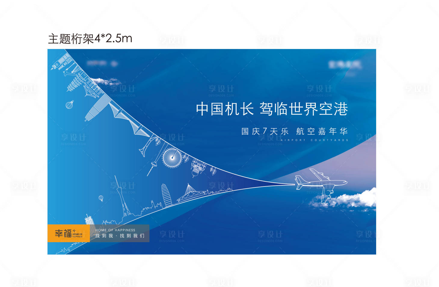 源文件下載【享設計】搜索編號：98810026312278823【飛機活動背景板】