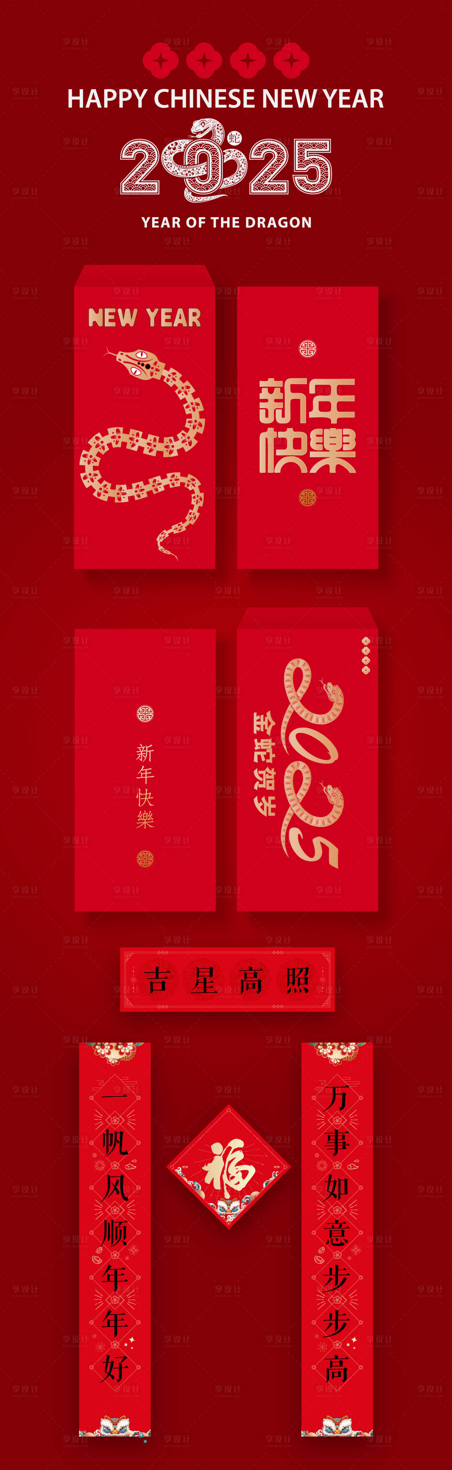 源文件下載【享設計】搜索編號：97960026112106016【蛇年新年大禮包】