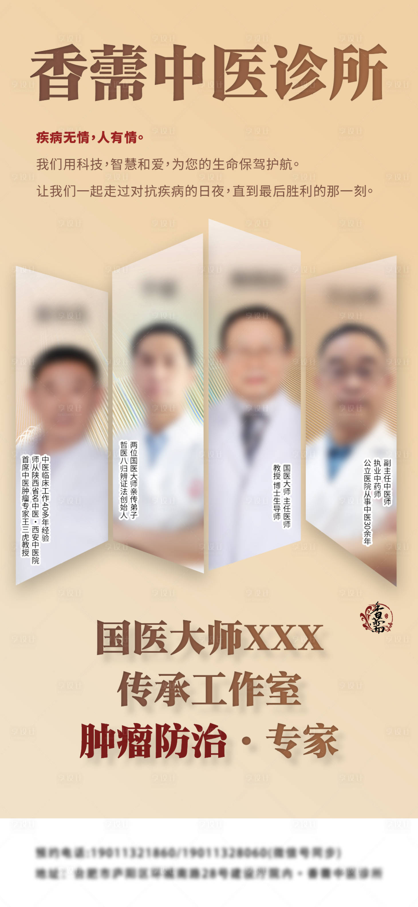 源文件下载【享设计】搜索编号：87790026512878092【医生团队宣传海报】
