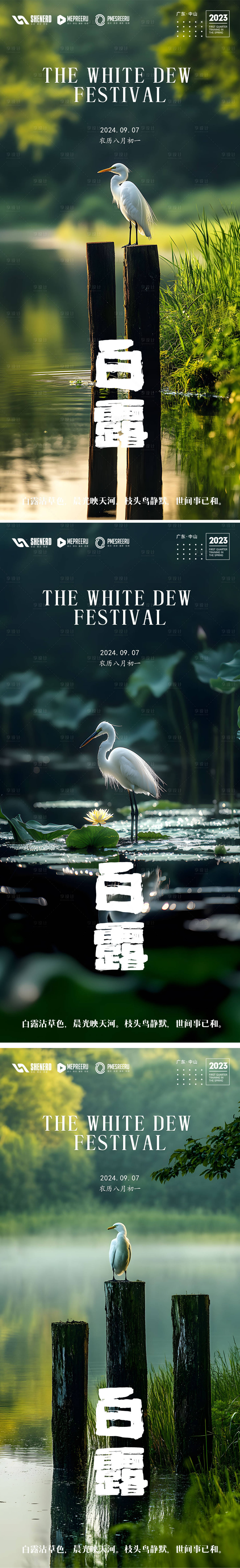 源文件下载【享设计】搜索编号：43860026062982441【白露节气】