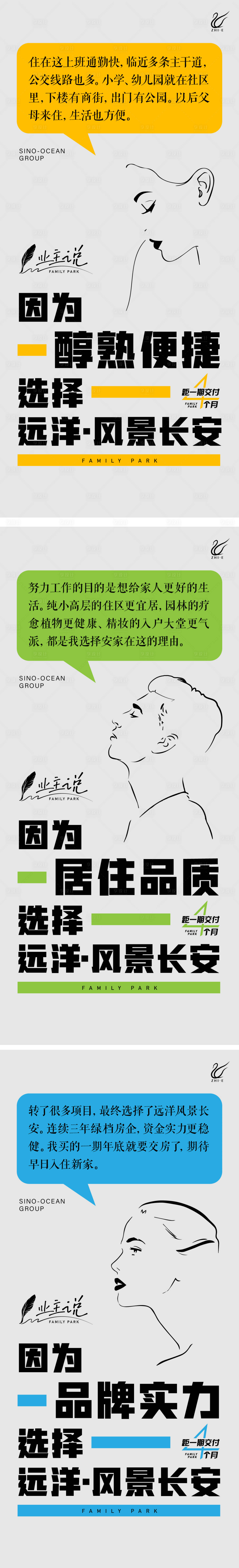 源文件下载【享设计】搜索编号：30880026169072467【业主说系列海报】
