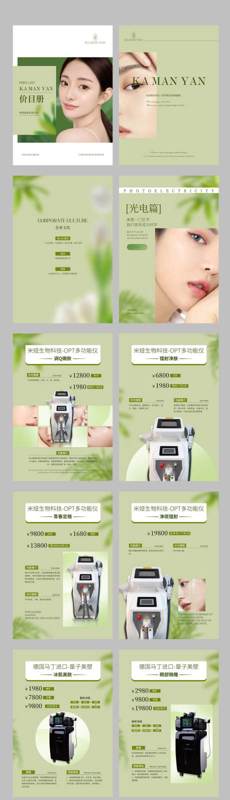 源文件下载【享设计】搜索编号：50420026417101884【医美仪器价格画册】