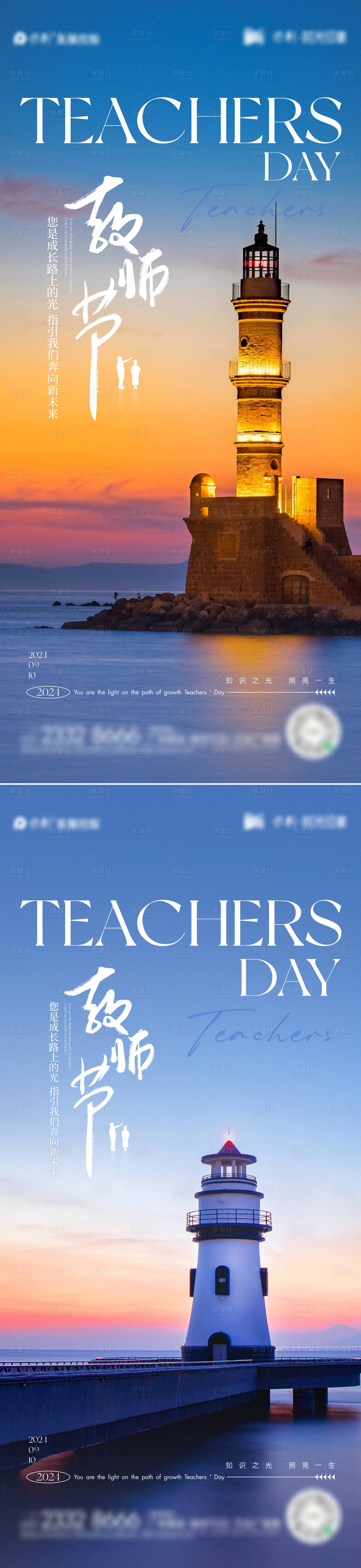 源文件下載【享設計】搜索編號：12360026059849304【教師節海報】