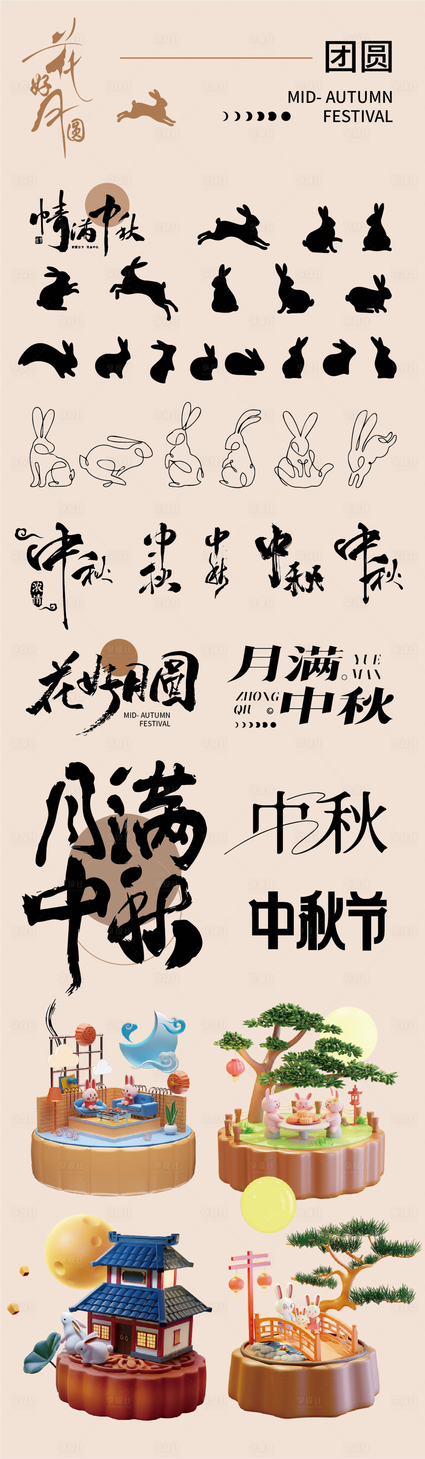 源文件下載【享設(shè)計(jì)】搜索編號(hào)：52780026150282878【中秋節(jié)圖標(biāo)文字IP貼紙字體設(shè)計(jì)】
