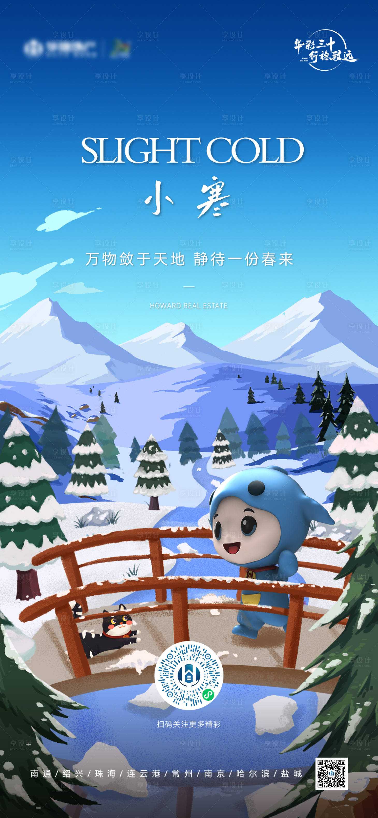 源文件下載【享設計】搜索編號：68490026445673652【小寒海報】