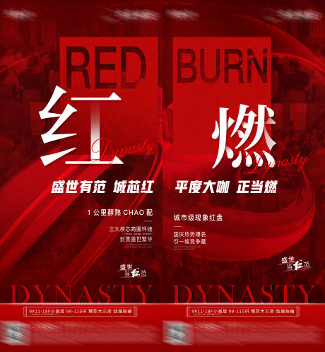 源文件下载【地产人气热销海报】编号：44040026306904128