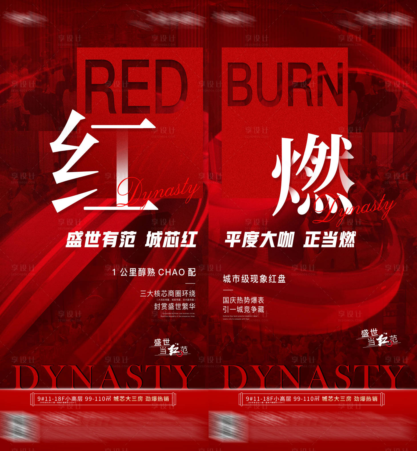 源文件下载【享设计】搜索编号：44040026306904128【地产人气热销海报】