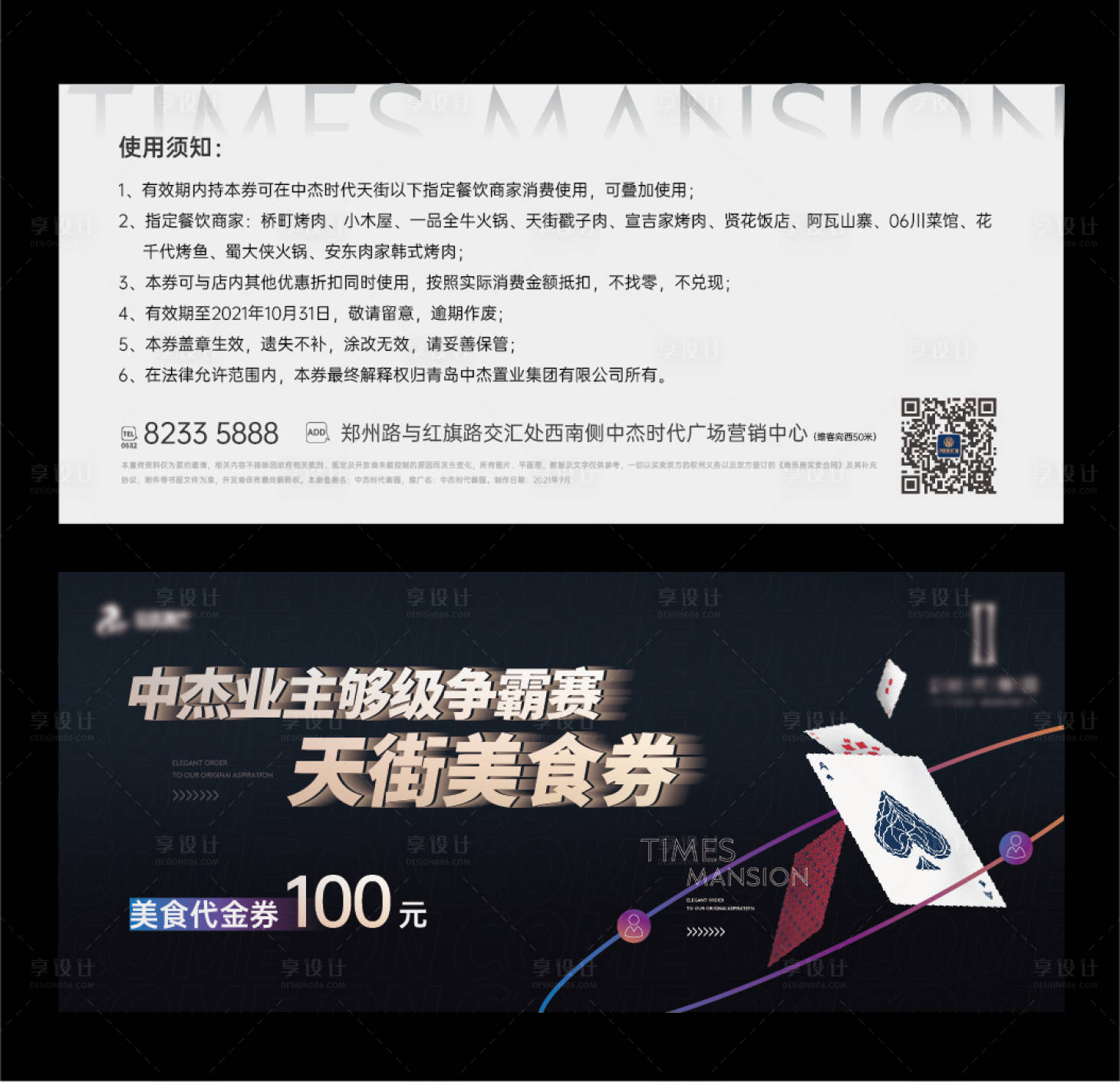 源文件下載【享設計】搜索編號：17770026322513490【地產活動卡券】