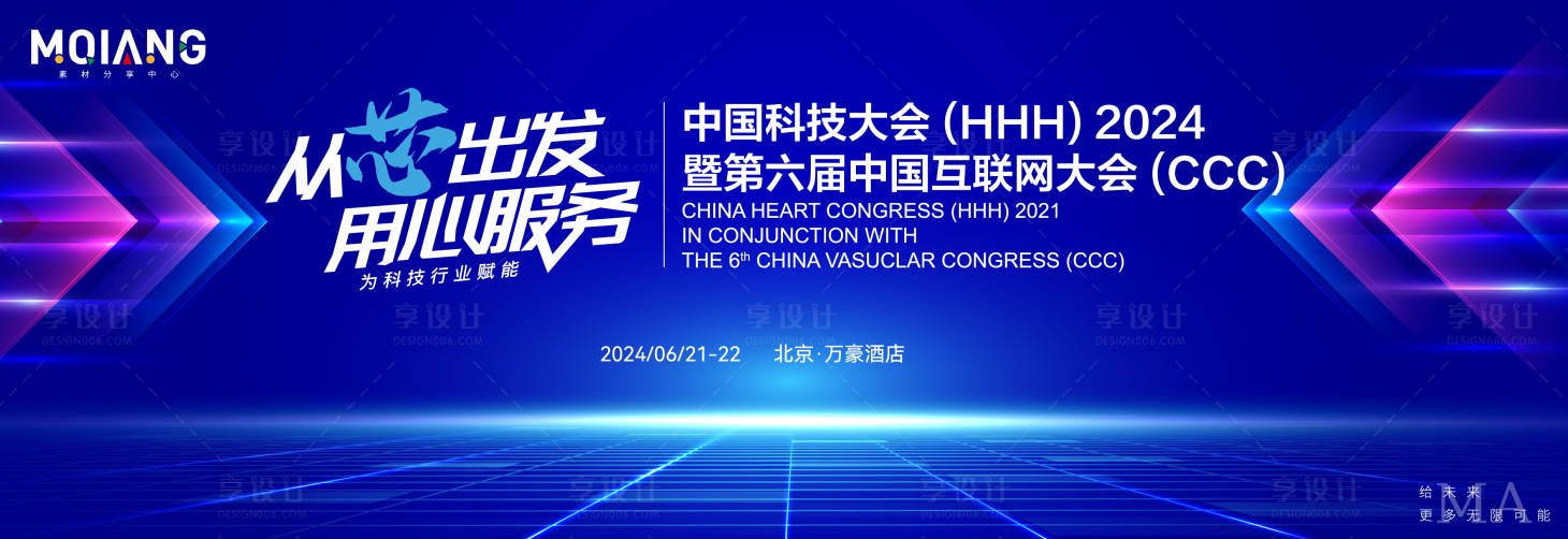 源文件下載【享設計】搜索編號：47900026239056101【科技環保互聯網發布會峰會主視覺】