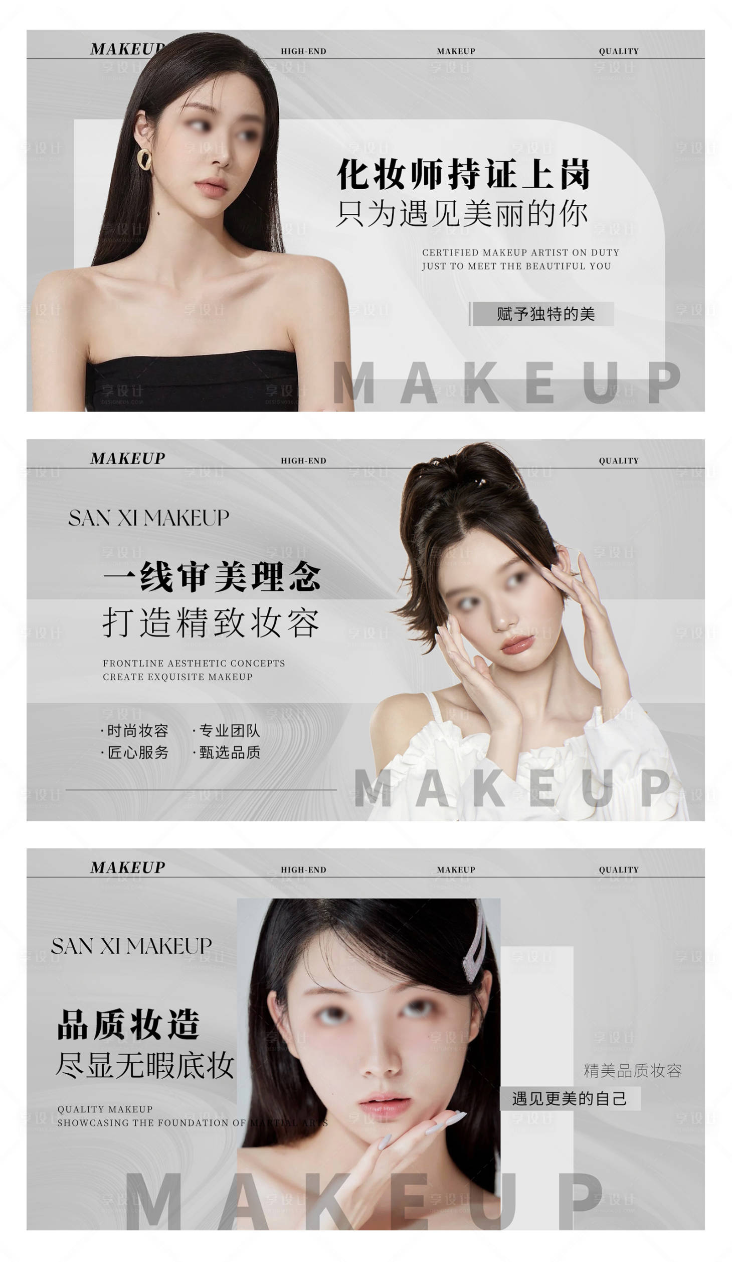 源文件下載【享設計】搜索編號：73610026414246734【美妝妝造美容輪播大眾美團頭圖bann】