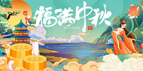 源文件下载【享设计】搜索编号：76040026088477948【中秋节背景板】