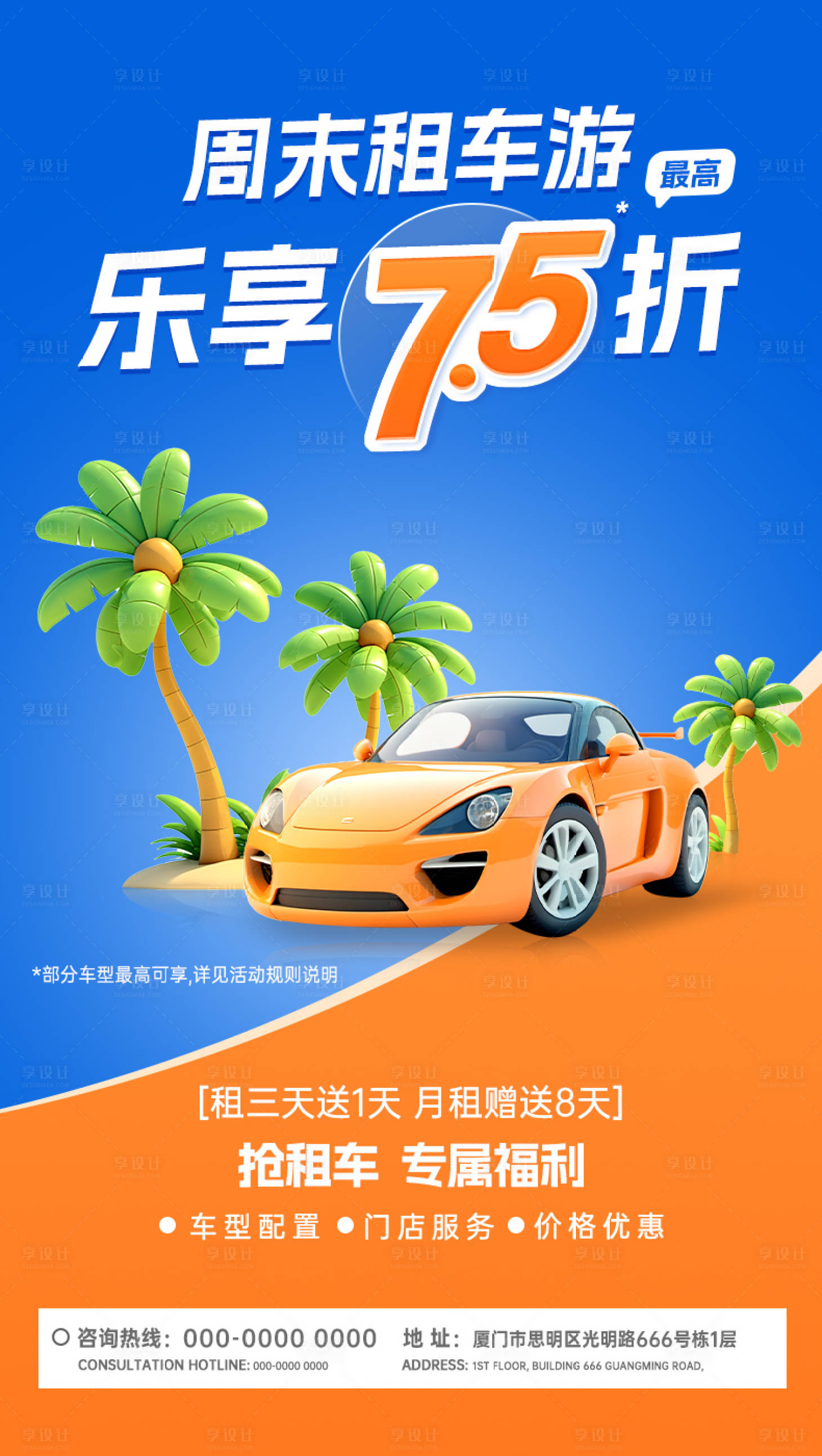 源文件下載【汽車租賃啟動頁APP封面海報】編號：35650026084924096