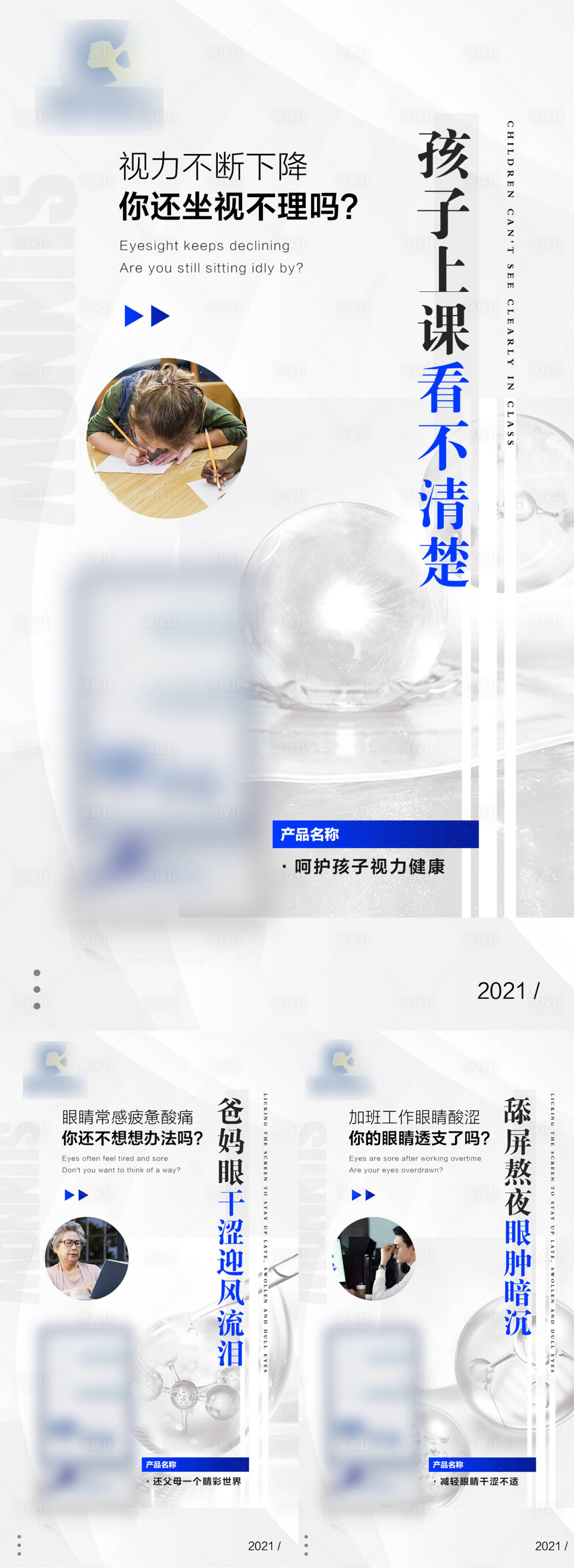 源文件下載【享設(shè)計(jì)】搜索編號(hào)：20740026266854570【眼睛視力產(chǎn)品宣傳微商海報(bào)】