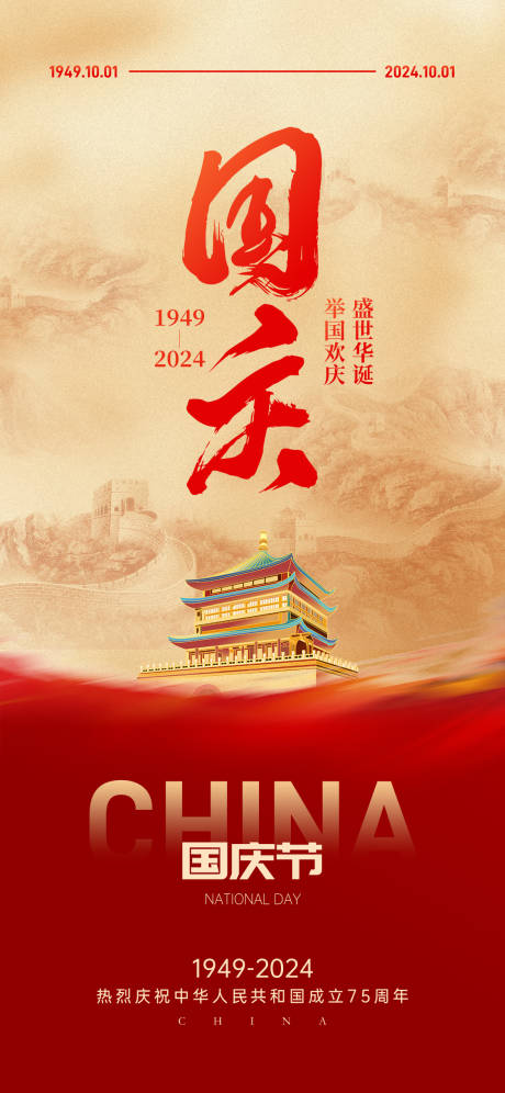 源文件下载【享设计】搜索编号：53660026368837813【国庆节海报】